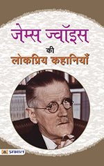 Thumbnail for James Joyce Ki Lokpriya Kahaniyan-James Joyce - Dista