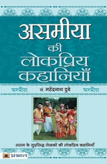 Thumbnail for Asamiya Ki Lokpriya Kahaniyan-Prof. Mahendra Nath Dubey - Dista