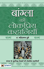 Thumbnail for Bangla Ki Lokpriya Kahaniyan-Prof. Mahendra Nath Dubey - Dista
