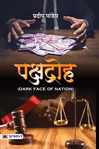 Pakshdroha-Pradeep Pandey - Dista