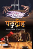 Pakshdroha-Pradeep Pandey - Dista