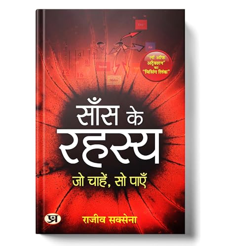 Saans Ke Rahasya: The Art Of Breathing (Hindi Edition Of Secrets Of Breath) - Pranayama, Yoga And Meditation Techniques For Stress Relief, Mindfulness & Holistic Health-Rajeev Saxena - Dista
