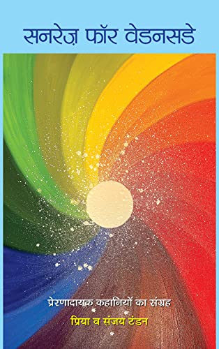 Sunrays For Wednesday-Priya & Sanjay Tandon - Dista