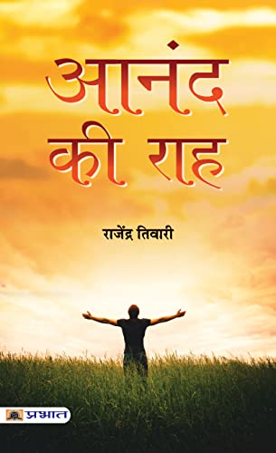 Aanand Ki Raah (Hindi)-Rajendra Tiwari - Dista