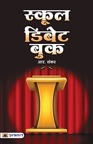 School Debate Book-R. Shankar - Dista