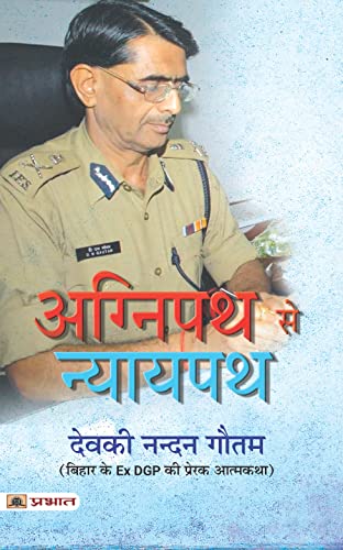 Agnipath Se Nyaypath | The Story Of Simple Farmer Rising To The Top Of Police Service | Ex D.G.P Of Bihar-Deokinandan Gautam - Dista