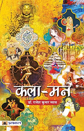 Kala-Mann: (Essays) Navigating The Palette Of Emotions-Dr. Rajesh Kumar Vyas - Dista