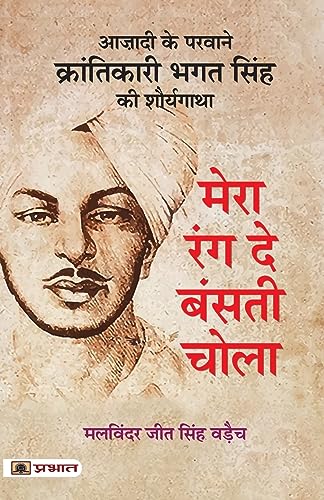 Mera Rang De Basanti (Bhagat SinghS Life And Contribution To Indian Independence Movement) Hindi-Malwinder Jit Singh Waraich - Dista