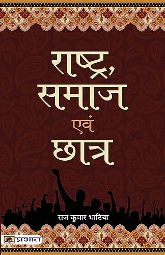 Rashtra Samaj Evam Chhatra (Pb)-Raj Kumar Bhatia - Dista