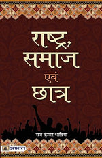 Thumbnail for Rashtra Samaj Evam Chhatra (Pb)-Raj Kumar Bhatia - Dista