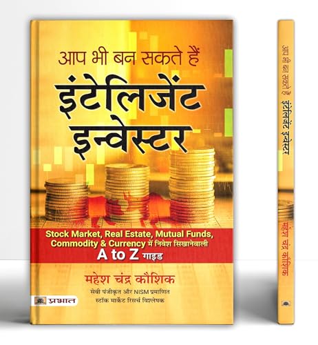 You Too Can Be An Intelligent Investor | The Complete A-Z Guide To Building Wealth In The Stock Market, Real Estate, Mutual Fund, Commodities And Currency-Mahesh Chandra Kaushik - Dista