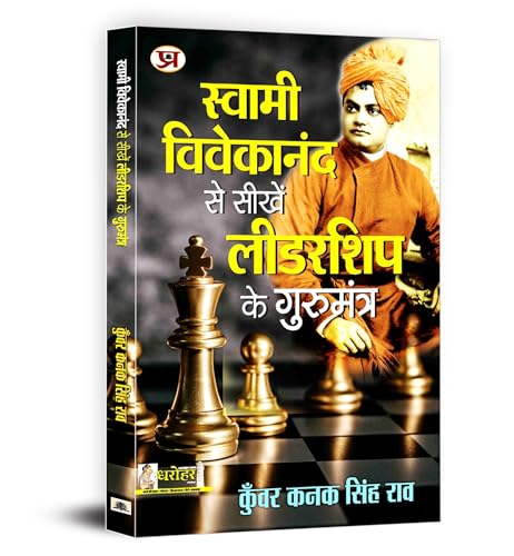 Swami Vivekananda Se Seekhen Leadership Ke Gurumantra-Kunwar Kanak Singh Rao - Dista