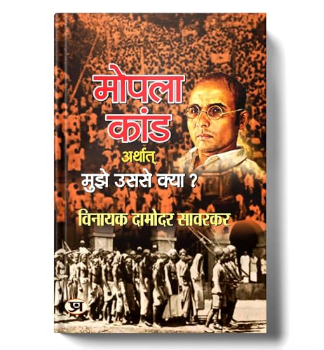 Mopala Kand Arthat Mujhe Usse Kya? — Mopala Kand-1921 (Moplah Rebellion And Its Genesis 1921) A History Of Moplah Riots In Hindi-Vinayak Damodar Savarkar - Dista