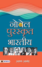 Thumbnail for Nobel Puraskrit Bharatiya-Arun Anand - Dista