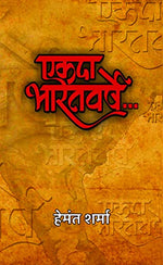 Thumbnail for Ekada Bharatvarshe-Hemant Sharma - Dista