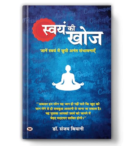 Swayam Ki Khoj : Turning Challenges Into Opportunities, Strength And Joy | Your Path To Inner Strength And Mental Wellness To Finding Who I Am — Book In Hindi-Dr. Sanjay Biyani - Dista