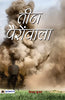 Teen Pairon Wala-Vijay Kumar - Dista