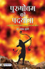 Purushottam Ki Padyatra-Dr. Mayank Murari - Dista