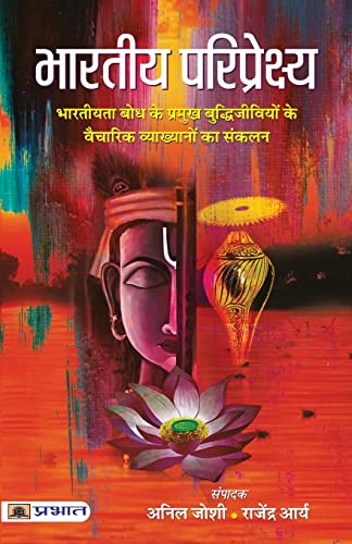 Bharatiya Pariprekshya-Anil Joshi • Rajendra Arya - Dista