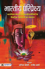 Thumbnail for Bharatiya Pariprekshya-Anil Joshi • Rajendra Arya - Dista