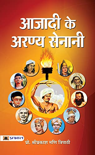 Azadi Ke Aranya Senani-Shriprakash Mani Tripathi - Dista