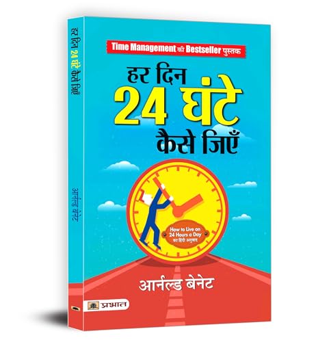 How To Live On 24 Hours A Day - Hindi Edition | Har Din 24 Ghante Kaise Jiyen | Time Management And Personal Development-Arnold Bennett - Dista