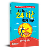 Thumbnail for How To Live On 24 Hours A Day - Hindi Edition | Har Din 24 Ghante Kaise Jiyen | Time Management And Personal Development-Arnold Bennett - Dista