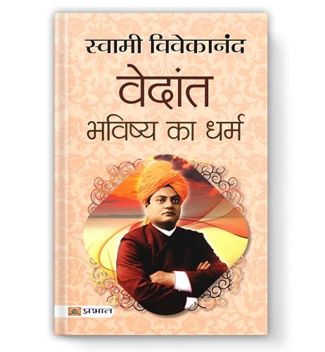 Vedant : The Religion Of The Future (Bhavishya Ka Dharma) | Teachings Of Swami Vivekananda — Book In Hindi-Swami Vivekananda - Dista