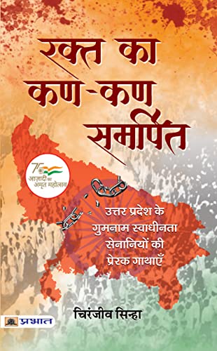 Rakta Ka Kan-Kan Samarpit-Chiranjeev Sinha - Dista