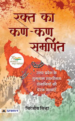 Thumbnail for Rakta Ka Kan-Kan Samarpit-Chiranjeev Sinha - Dista