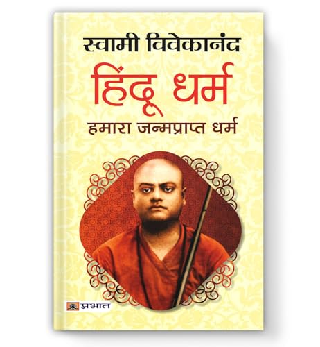Hindu Dharma: Hamara Janmaprapt Dharma | The Complete Guide To The Science And Philosophy Of Sanatan Dharma — Book In Hindi By Swami Vivekananda-Swami Vivekananda - Dista