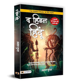 Thumbnail for The Hidden Hindu Part - 1 (Hindi Translation Of The Hidden Hindu) Paperback-Akshat Gupta - Dista