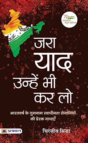 Jara Yaad Unhen Bhi Kar Lo: Remembering The Forgotten Heroes Of India-Chiranjeev Sinha - Dista