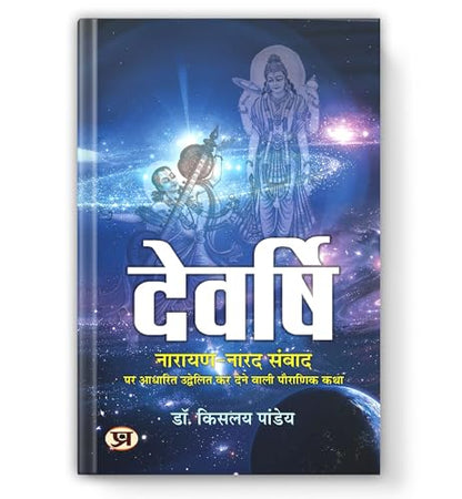 Devrishi Narayan Aur Narad Samvad-Dr Kislay Panday - Dista