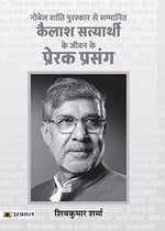 Thumbnail for Kailash Satyarthi Ke Jeevan Ke Prerak Prasang (Pb)-Shiv Kumar Sharma - Dista