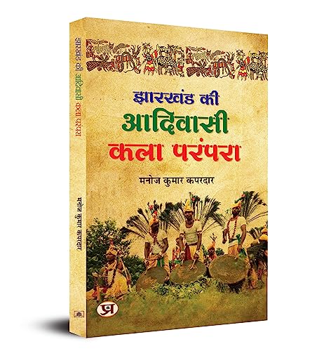 Jharkhand Ki Adivasi Kala Parampara-Manoj Kumar Kapardar - Dista