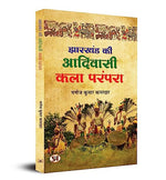 Thumbnail for Jharkhand Ki Adivasi Kala Parampara-Manoj Kumar Kapardar - Dista