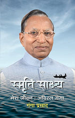 Thumbnail for Smriti Sakshya-Ganga Prasad - Dista