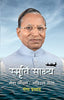 Smriti Sakshya-Ganga Prasad - Dista