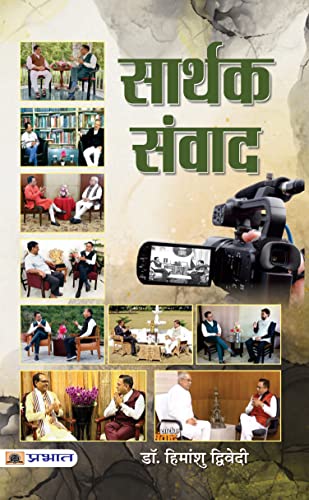 Sarthak Samwad-Dr. Himanshu Dwivedi - Dista