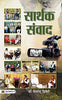Sarthak Samwad-Dr. Himanshu Dwivedi - Dista