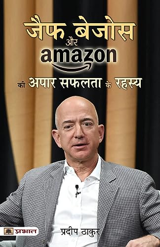 Jeff Bezos Aur Amazon Ki Apar Safalta Ke Rahasya-Pradeep Thakur - Dista