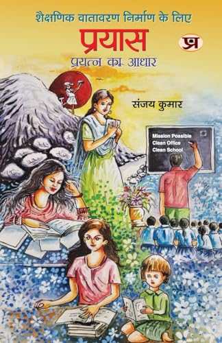 Prayas | Basis Of Effort To Create An Educational Environment Book In Hindi-Sanjay Kumar - Dista