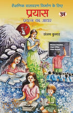 Thumbnail for Prayas | Basis Of Effort To Create An Educational Environment Book In Hindi-Sanjay Kumar - Dista