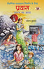 Prayas | Basis Of Effort To Create An Educational Environment Book In Hindi-Sanjay Kumar - Dista