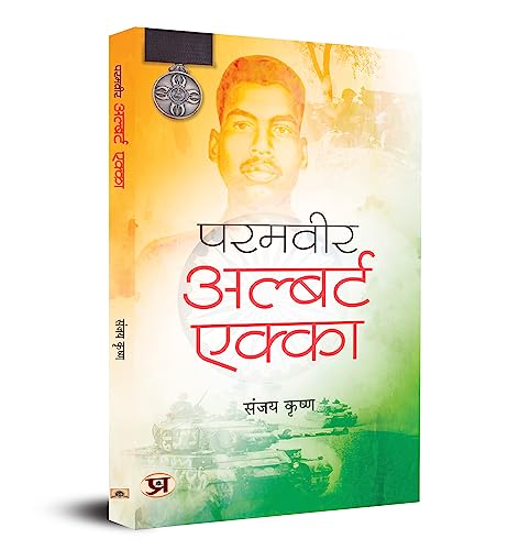 Paramveer Albert Ekka: 1971 Ke Nayak: Lance Naik Albert Ekka, Pvc Hero Of Gangasagar Indo-Pakistan War-Sanjay Krishna - Dista