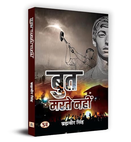But Marte Nahin बुत मरते नहीं Book In Hindi - Brahmaveer Singh-Brahmaveer Singh - Dista