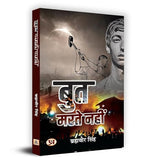 Thumbnail for But Marte Nahin बुत मरते नहीं Book In Hindi - Brahmaveer Singh-Brahmaveer Singh - Dista