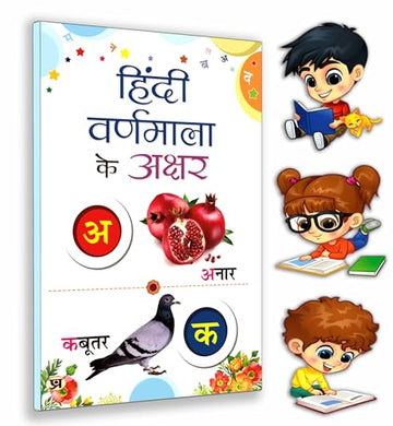 My First Hindi Varnamala: Big Jumbo Book For Children & Kids Age 3-8 Years | Akshar Gyan (Hindi Alphabets) With Big Colorful Pictures For Early Learning | Perfect For Playway Schools Homeschooling Kindergarten-Niharika - Dista