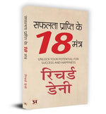 Thumbnail for Safalta Prapti Ke 18 Mantra सफलता प्राप्ति के 18 मंत्र Book In Hindi-Richard Denny - Dista